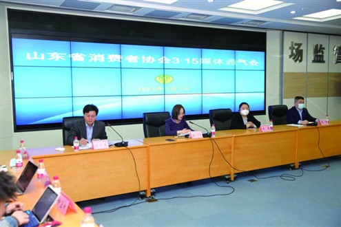 3月3日上午,山东省消费者协会召开媒体通气会